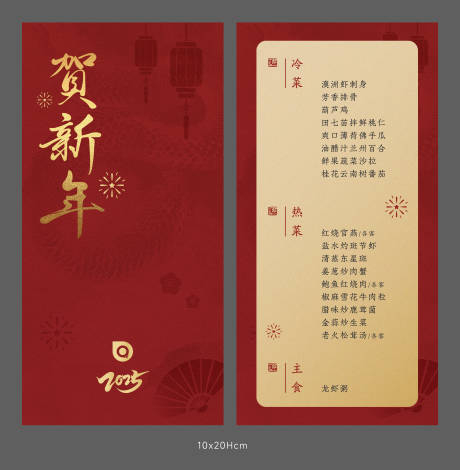 源文件下载【享设计】搜索编号：10850032080867275【新年菜单】