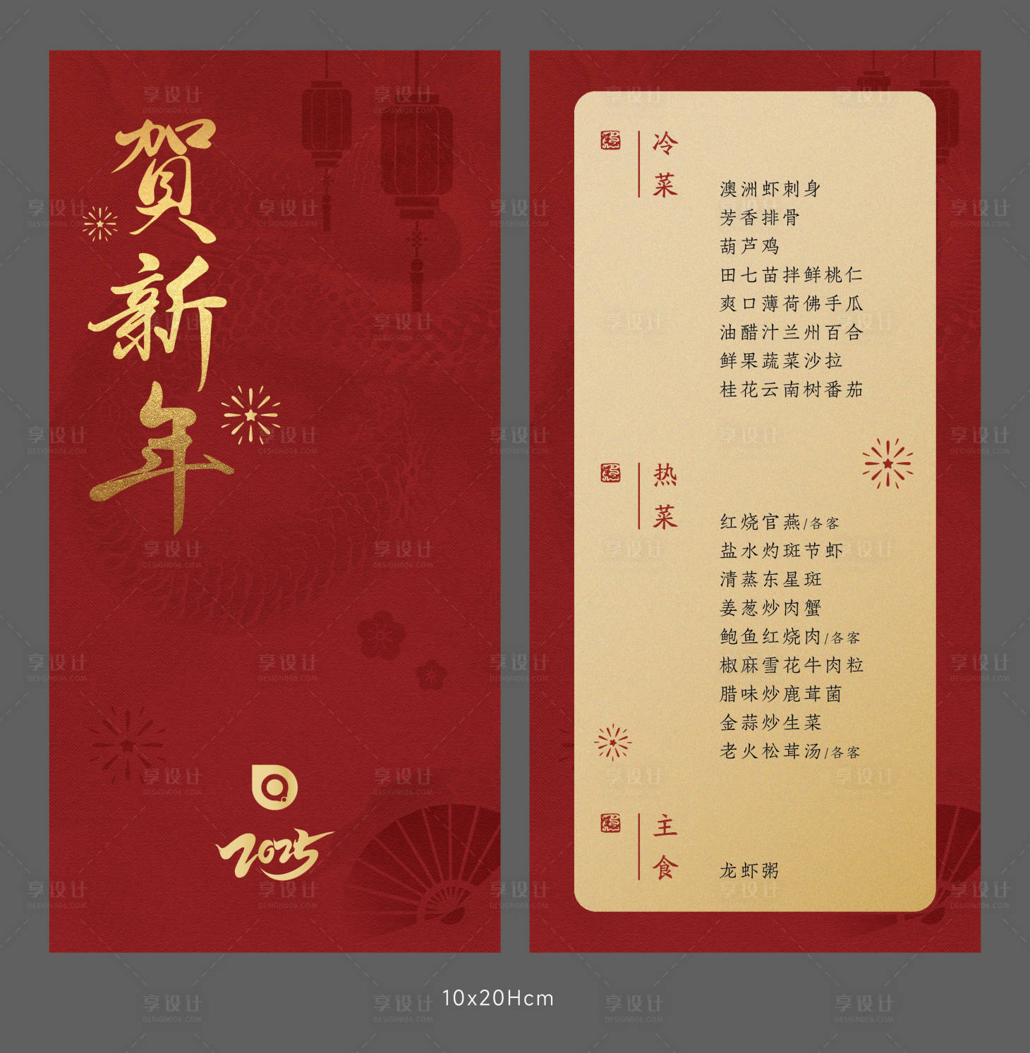 源文件下载【享设计】搜索编号：10850032080867275【新年菜单】