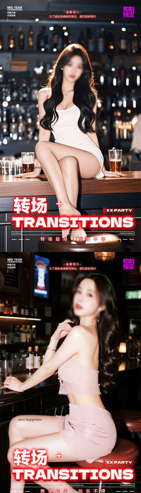 源文件下載【享設(shè)計(jì)】搜索編號：37310032175212278【酒吧轉(zhuǎn)場海報(bào)】