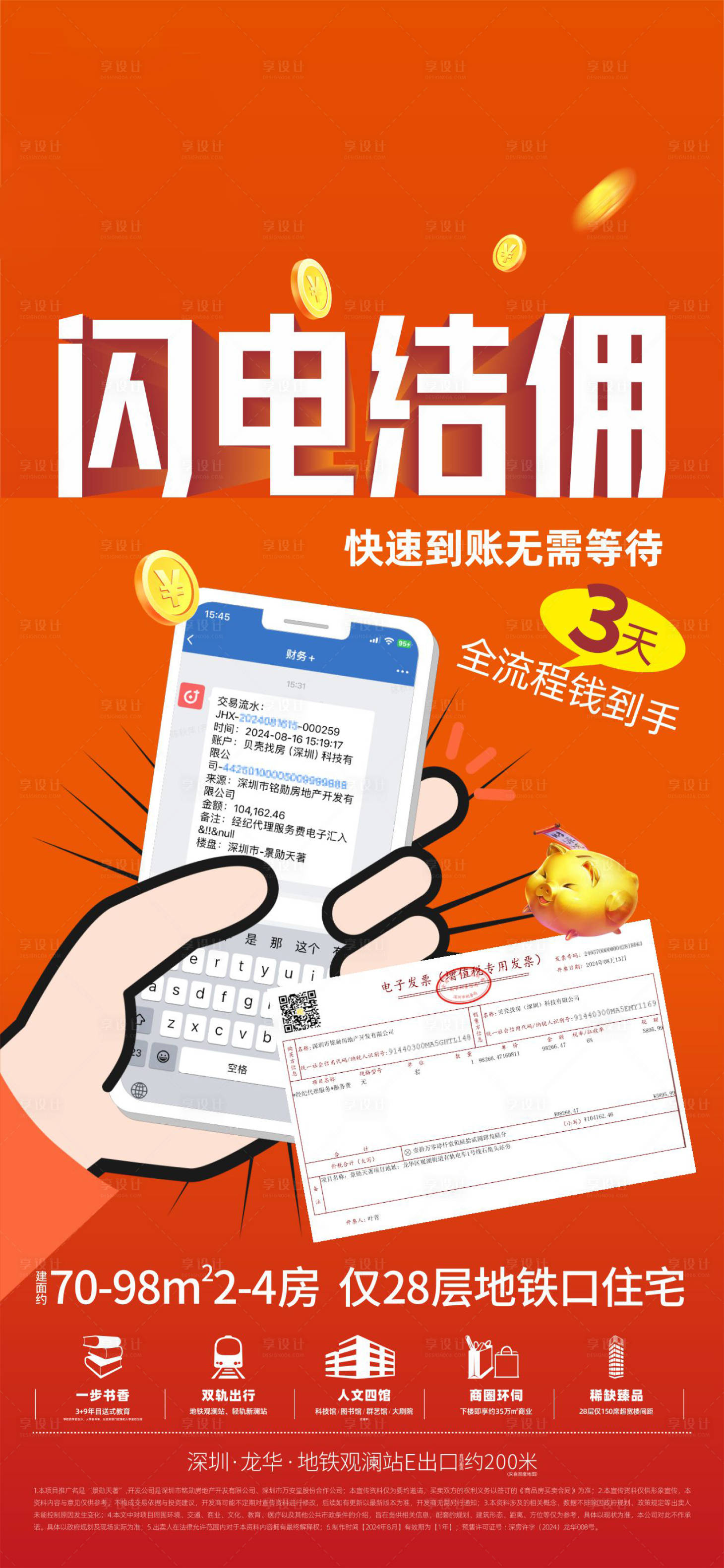 源文件下載【享設計】搜索編號：68080031671462603【結傭海報】