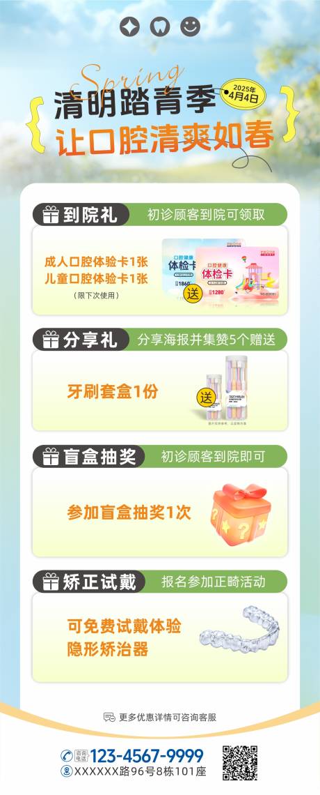 源文件下载【清明节口腔优惠活动海报】编号：43040031773131609