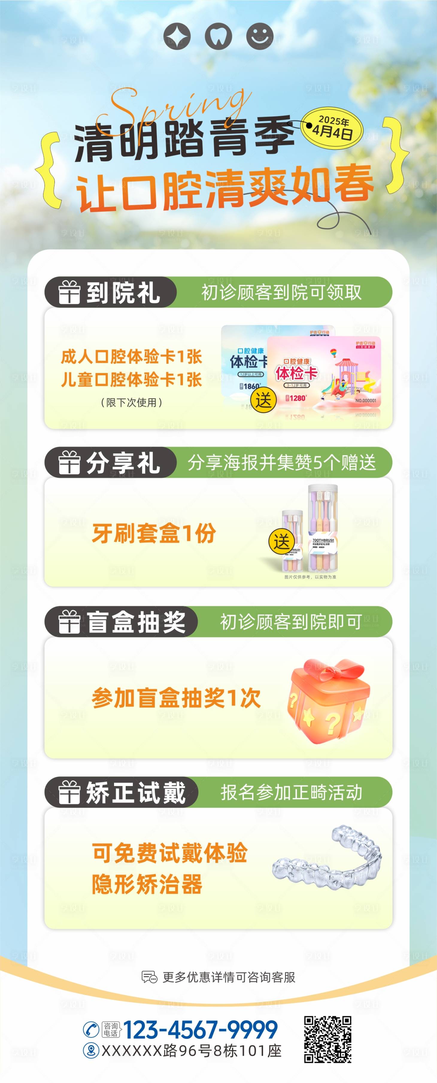 源文件下載【享設(shè)計(jì)】搜索編號(hào)：43040031773131609【清明節(jié)口腔優(yōu)惠活動(dòng)海報(bào)】