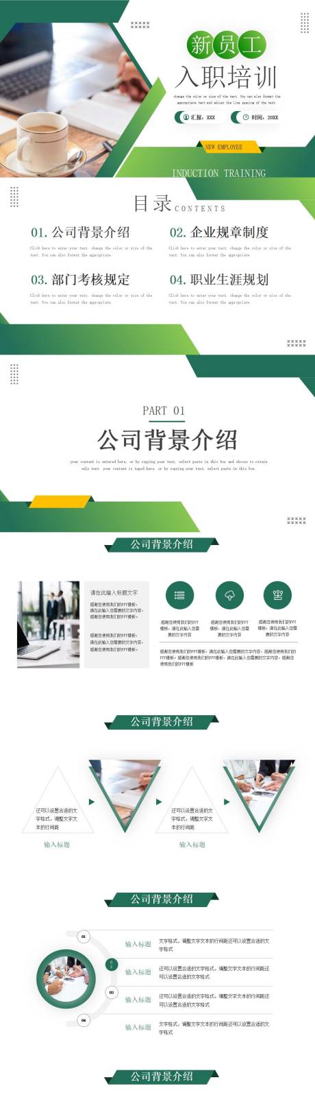 源文件下载【入职培训】编号：45390031710855609
