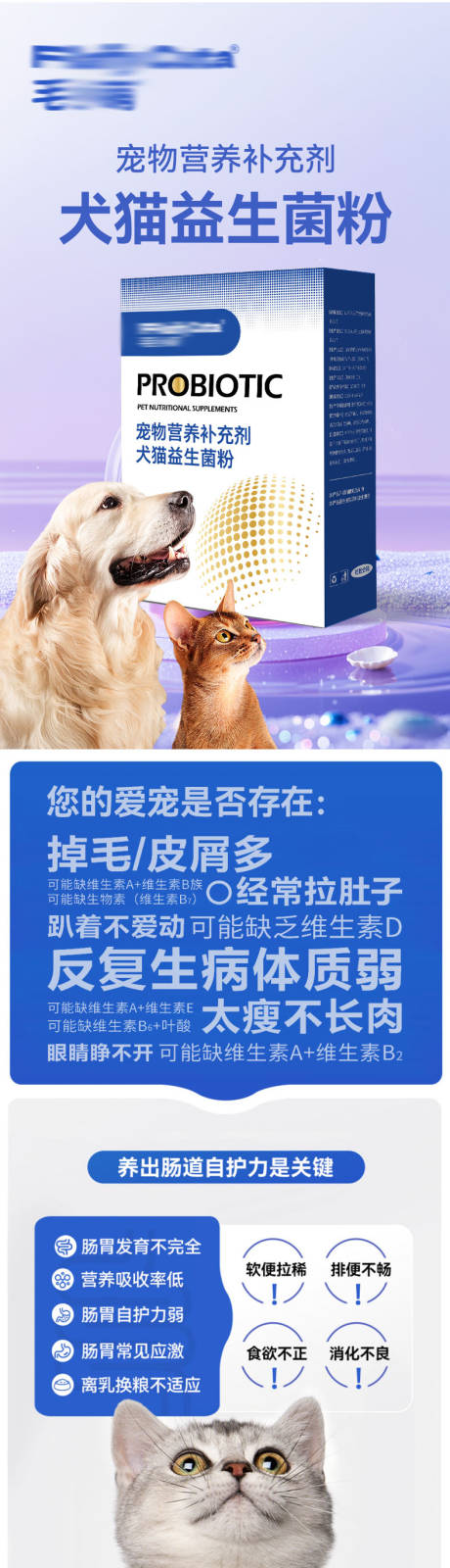 源文件下載【享設計】搜索編號：96650031766908124【寵物保健品益生菌粉詳情頁】