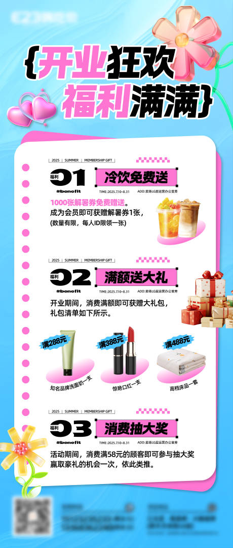 源文件下載【開業福利海報】編號：52100032067071563