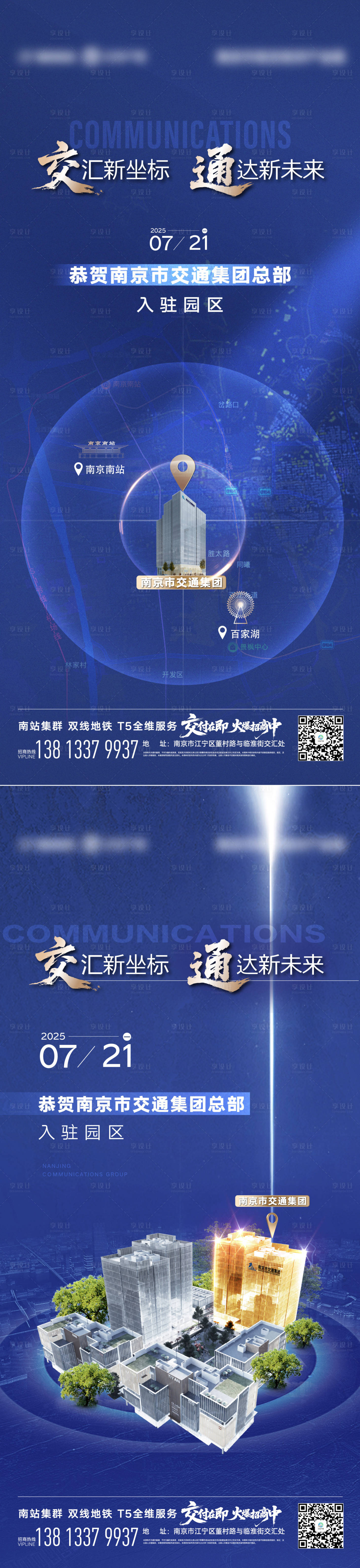 源文件下載【享設計】搜索編號：98030032039505207【地產拿地定位建筑入駐恭賀海報】