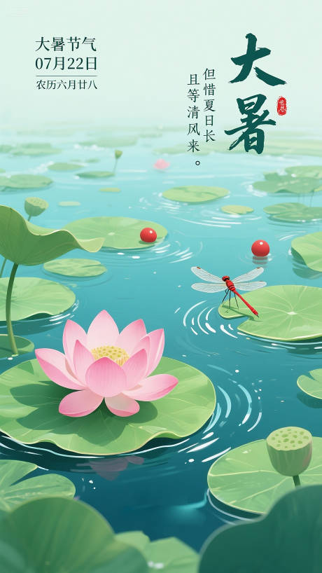 源文件下载【大暑海报】编号：84200032092938509