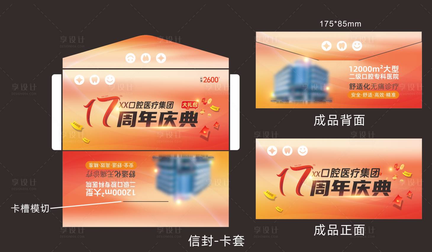 源文件下载【享设计】搜索编号：58110031717174611【周年庆大礼包信封卡套】