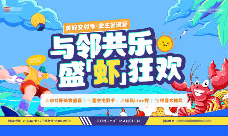 源文件下载【地产龙虾活动主画面】编号：38830031783624321