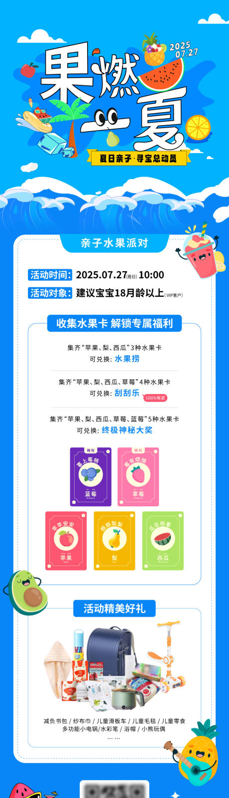 源文件下载【享设计】搜索编号：68960032261378918【果燃一夏】