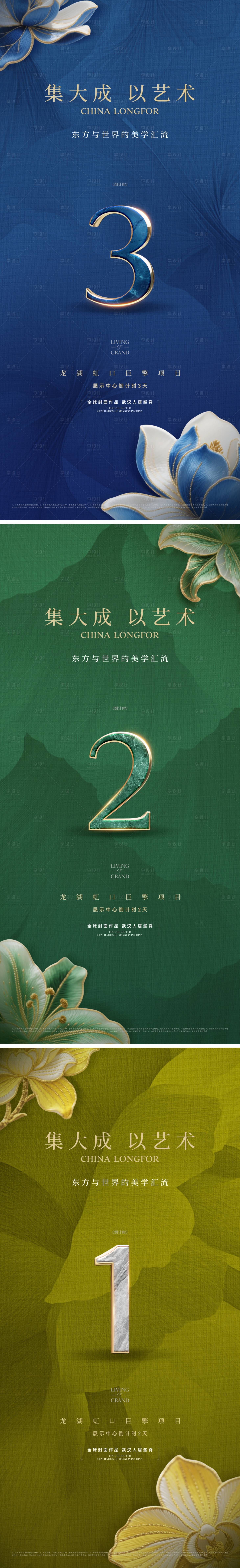 源文件下载【享设计】搜索编号：29150031819554088【中式地产豪宅大气倒计时海报】