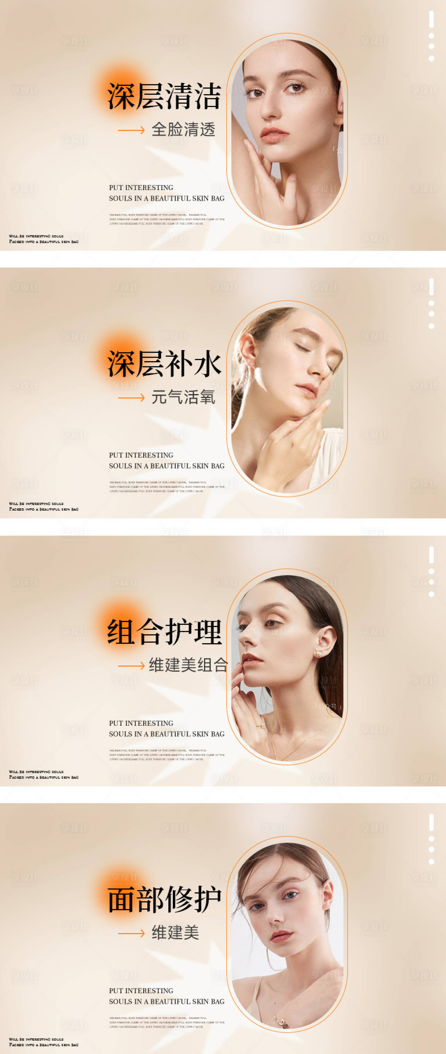 源文件下載【享設(shè)計】搜索編號：51740032185531840【美容團單】
