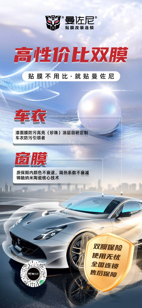 源文件下载【汽车膜海报】编号：98770031824254982
