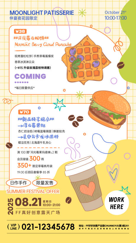 源文件下載【甜品店菜單海報】編號：61850032113721357