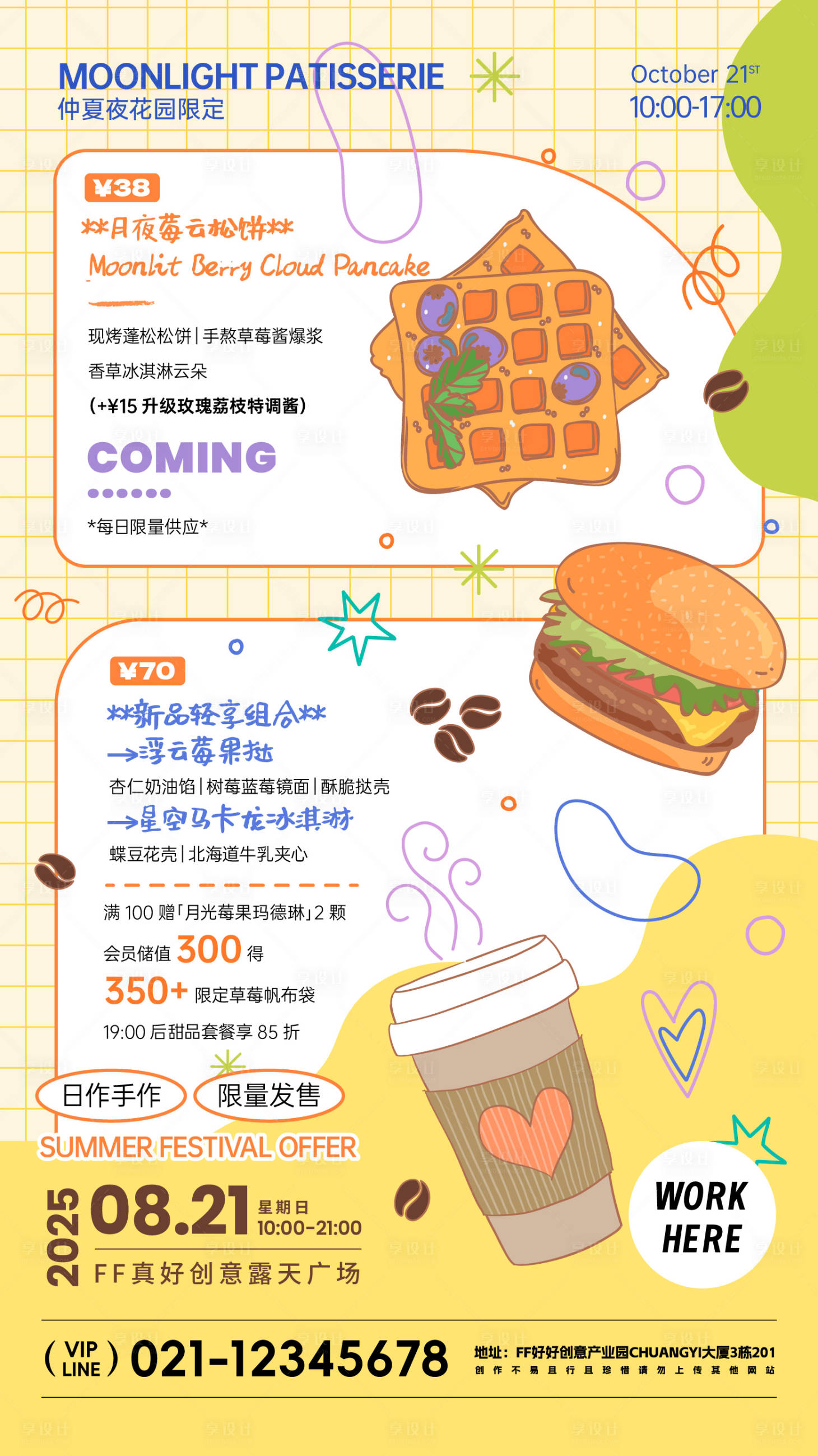 源文件下载【享设计】搜索编号：61850032113721357【甜品店菜单海报】