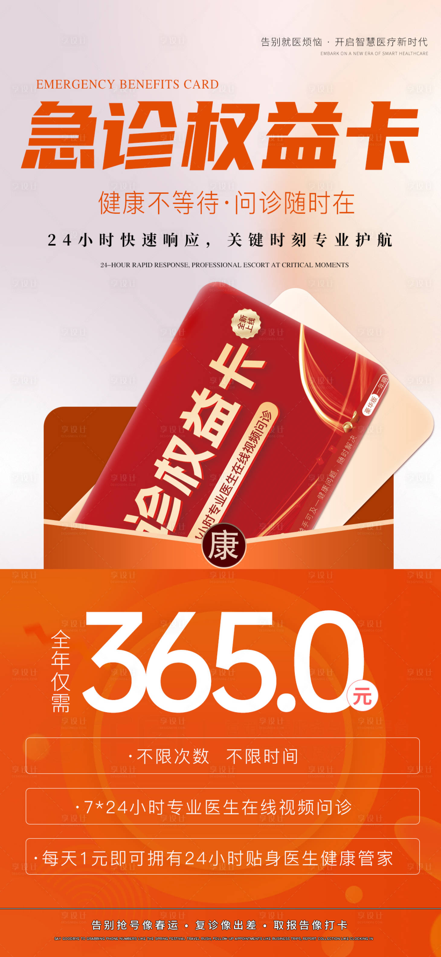 源文件下載【享設計】搜索編號：28710031789915520【醫療急診權益卡海報】