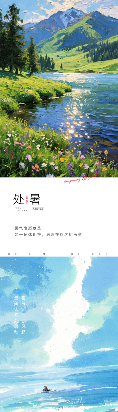 源文件下载【享设计】搜索编号：97560032058363914【处暑简约海报】