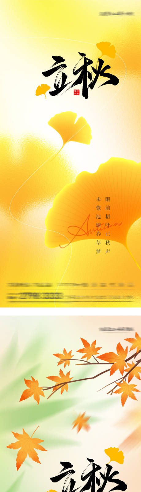 源文件下載【享設(shè)計(jì)】搜索編號：81830032266957863【立秋處暑節(jié)氣海報(bào)】