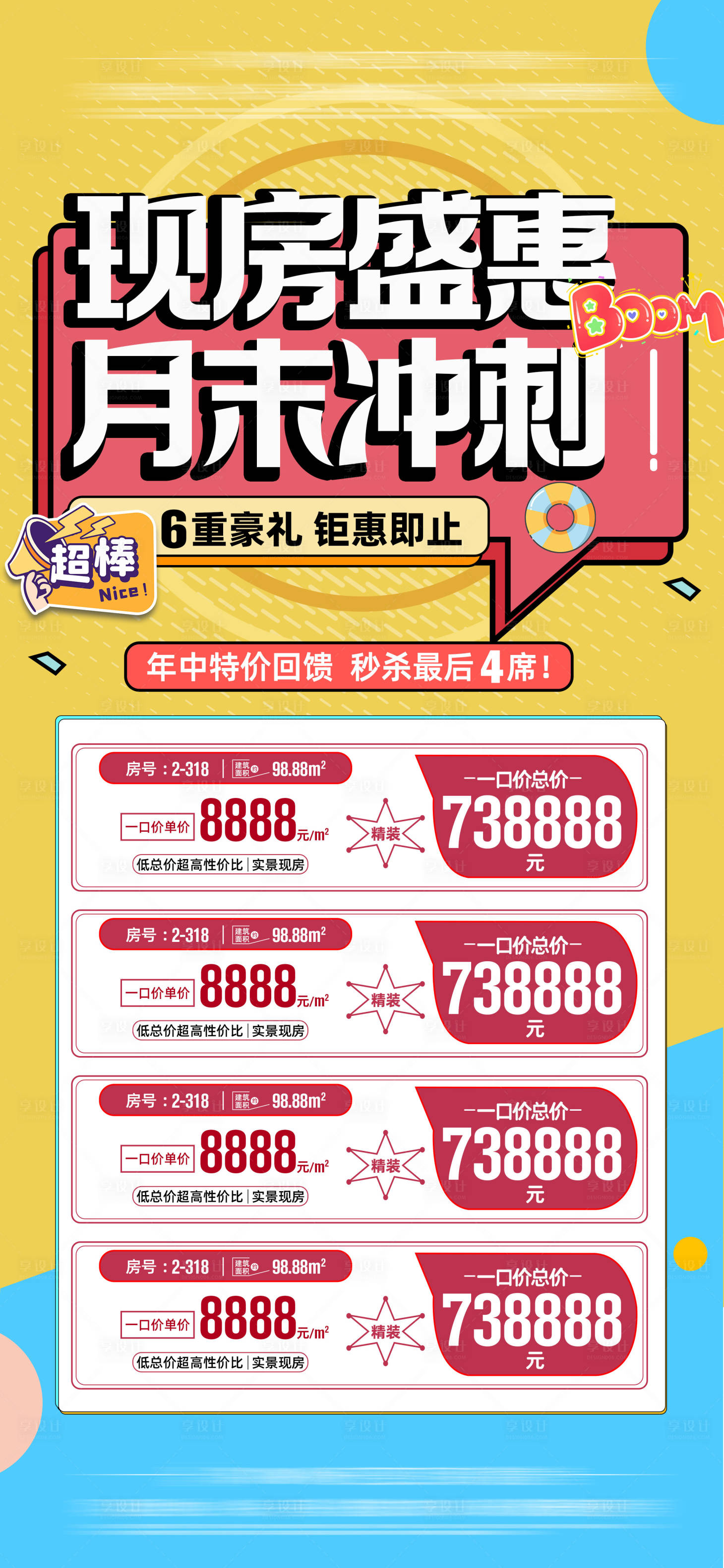 源文件下载【特价房海报】编号：88640032087922047