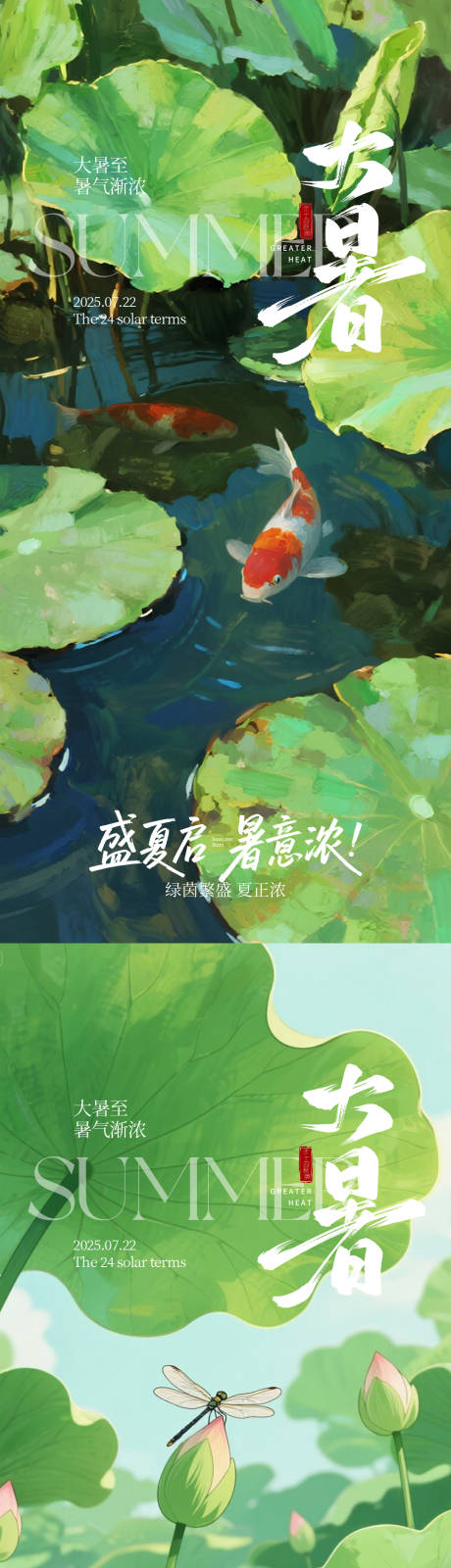 源文件下载【大暑节气海报】编号：78200031904171299