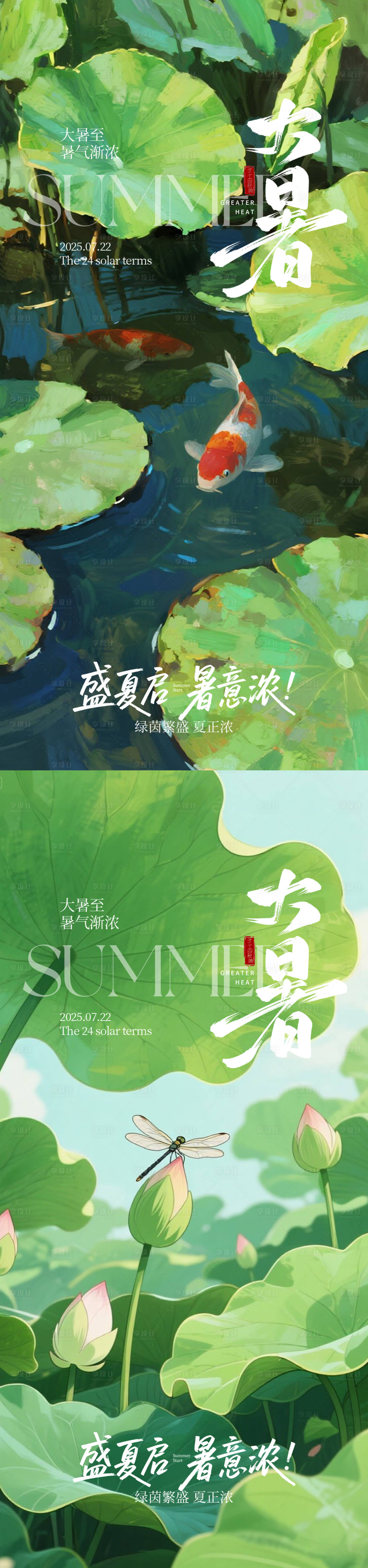 源文件下載【享設計】搜索編號：78200031904171299【大暑節氣海報】