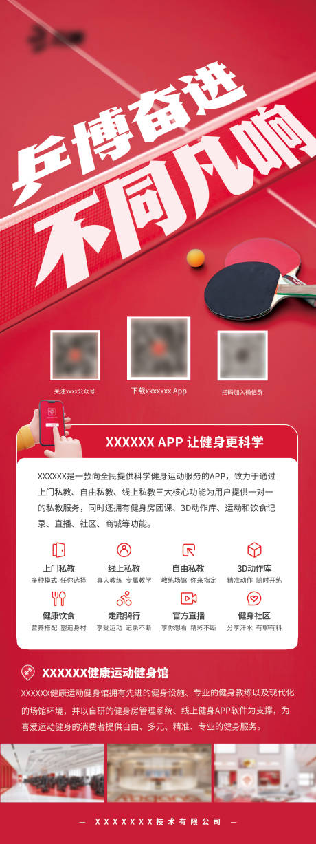 源文件下載【乒乓球易拉寶】編號：10140031750662943
