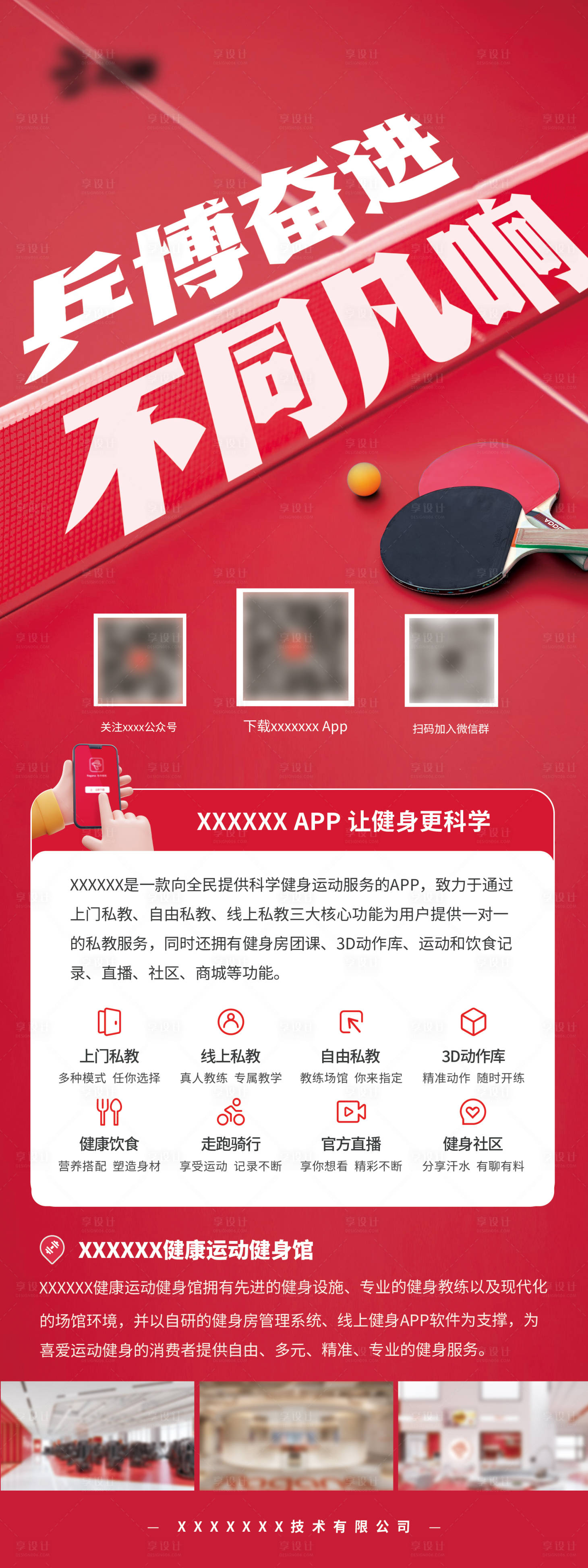 源文件下載【乒乓球易拉寶】編號：10140031750662943