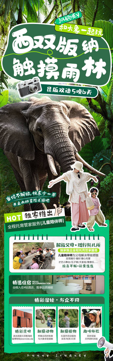 源文件下載【享設計】搜索編號：59080032191985740【云南版納旅游海報】