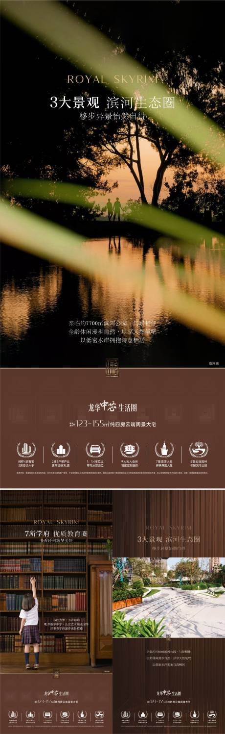 源文件下载【地产产品价值海报】编号：84120031747898087