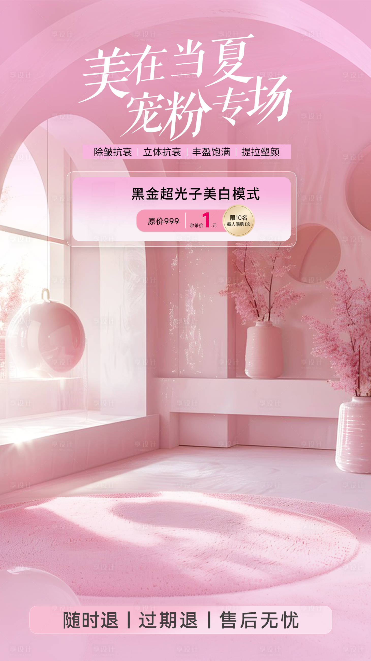 源文件下载【享设计】搜索编号：21920031920873021【粉色花朵直播间贴片】