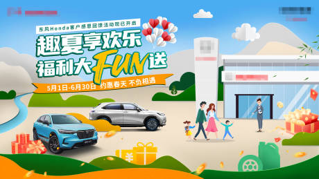 源文件下载【汽车夏季服务节活动KV背景板】编号：40160032184276370