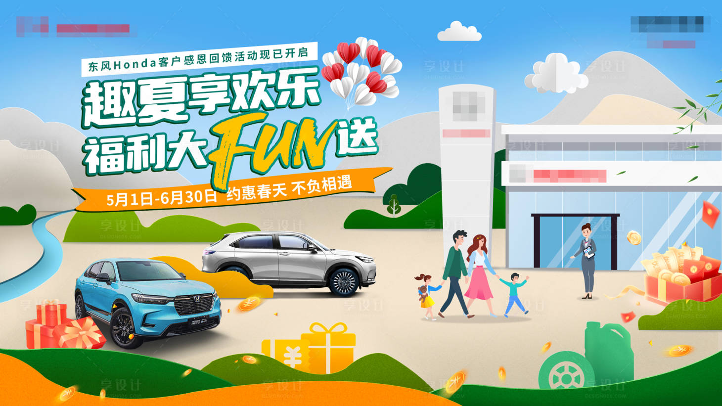 源文件下载【汽车夏季服务节活动KV背景板】编号：40160032184276370