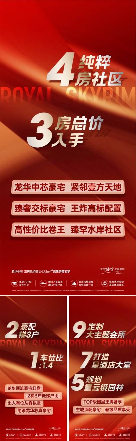源文件下載【促銷數字政策地產海報】編號：72030031805378647