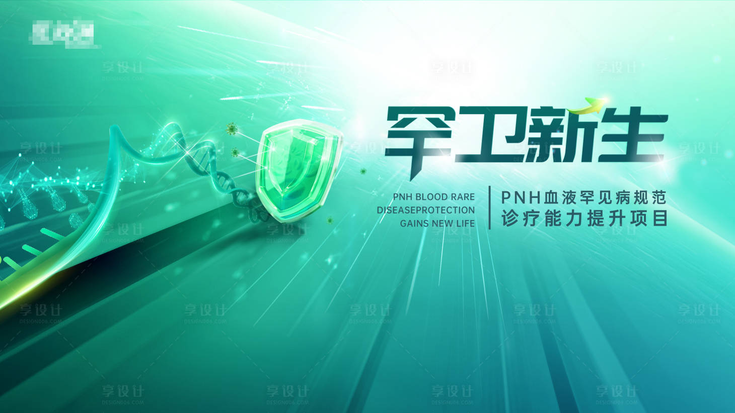 源文件下載【血液罕見病醫療主視覺】編號：77150031807643414