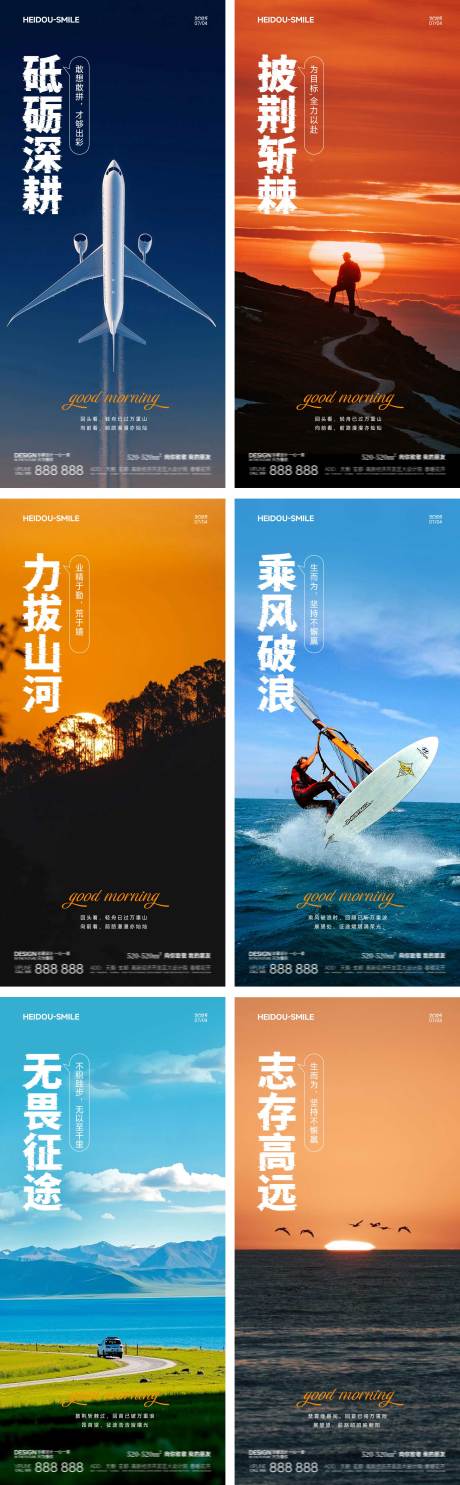 源文件下载【早安励志系列海报】编号：58290032083721075