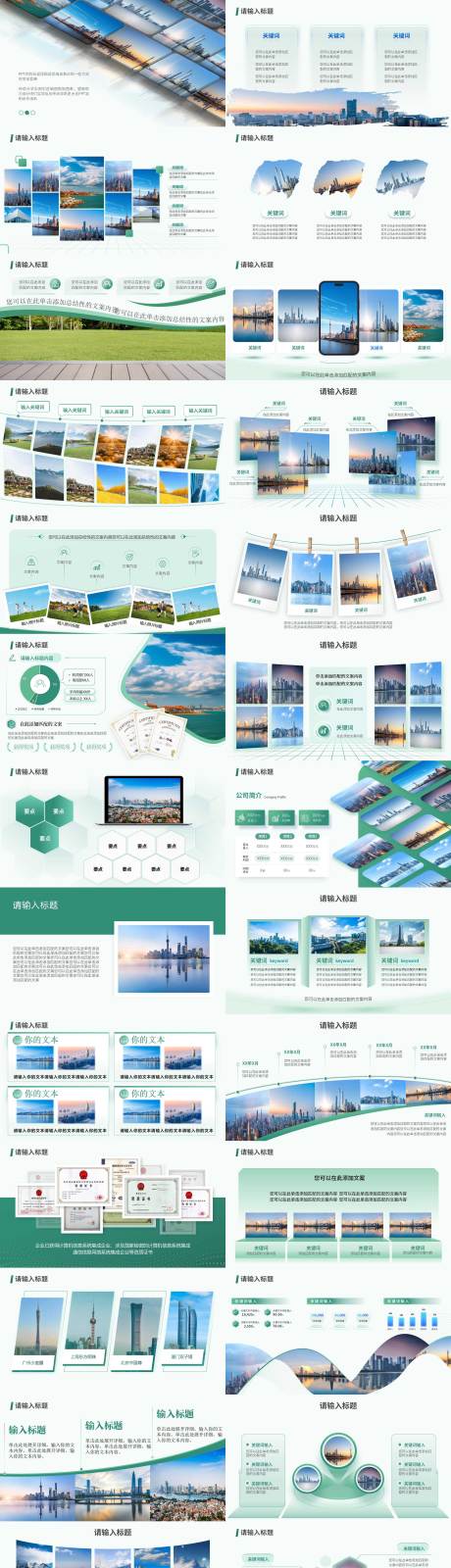 源文件下载【享设计】搜索编号：80120031981629623【绿色商务ppt】