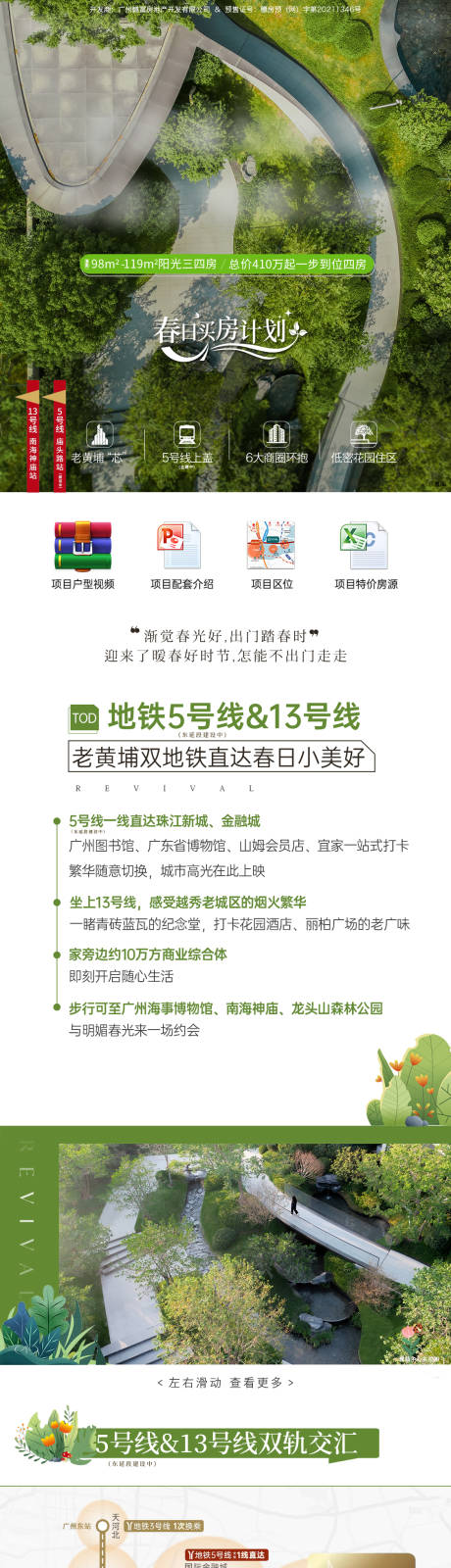 源文件下載【享設計】搜索編號：82920031943337055【地產活動園林交通配套戶型長圖海報】