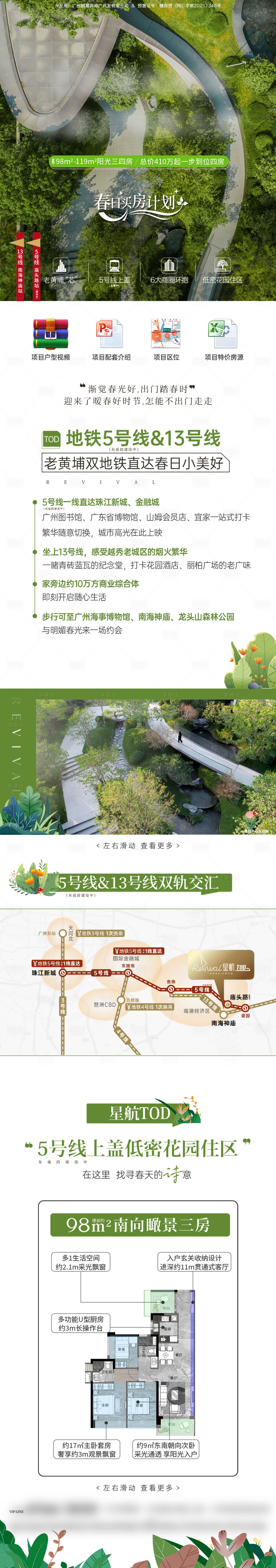 源文件下载【享设计】搜索编号：82920031943337055【地产活动园林交通配套户型长图海报】