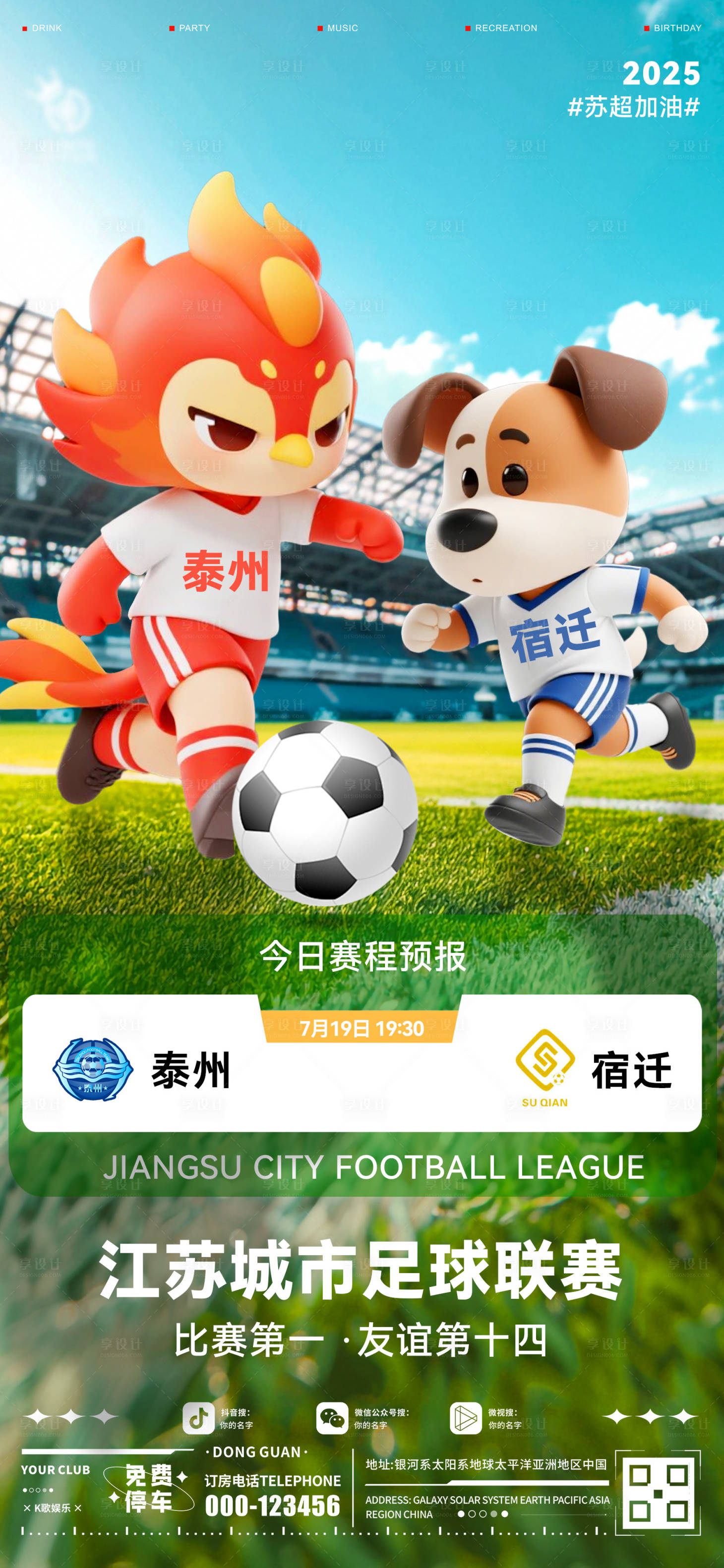 源文件下載【享設計】搜索編號：62990031996929861【酒吧蘇超海報】