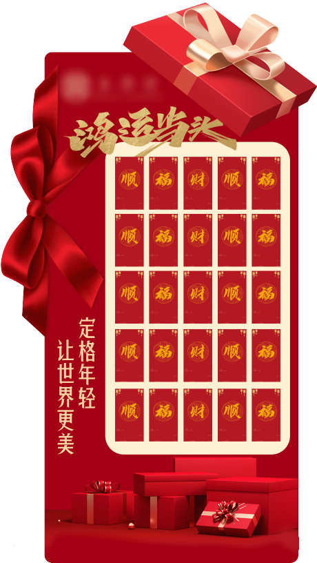 源文件下載【醫美紅包墻】編號：65720031706205861
