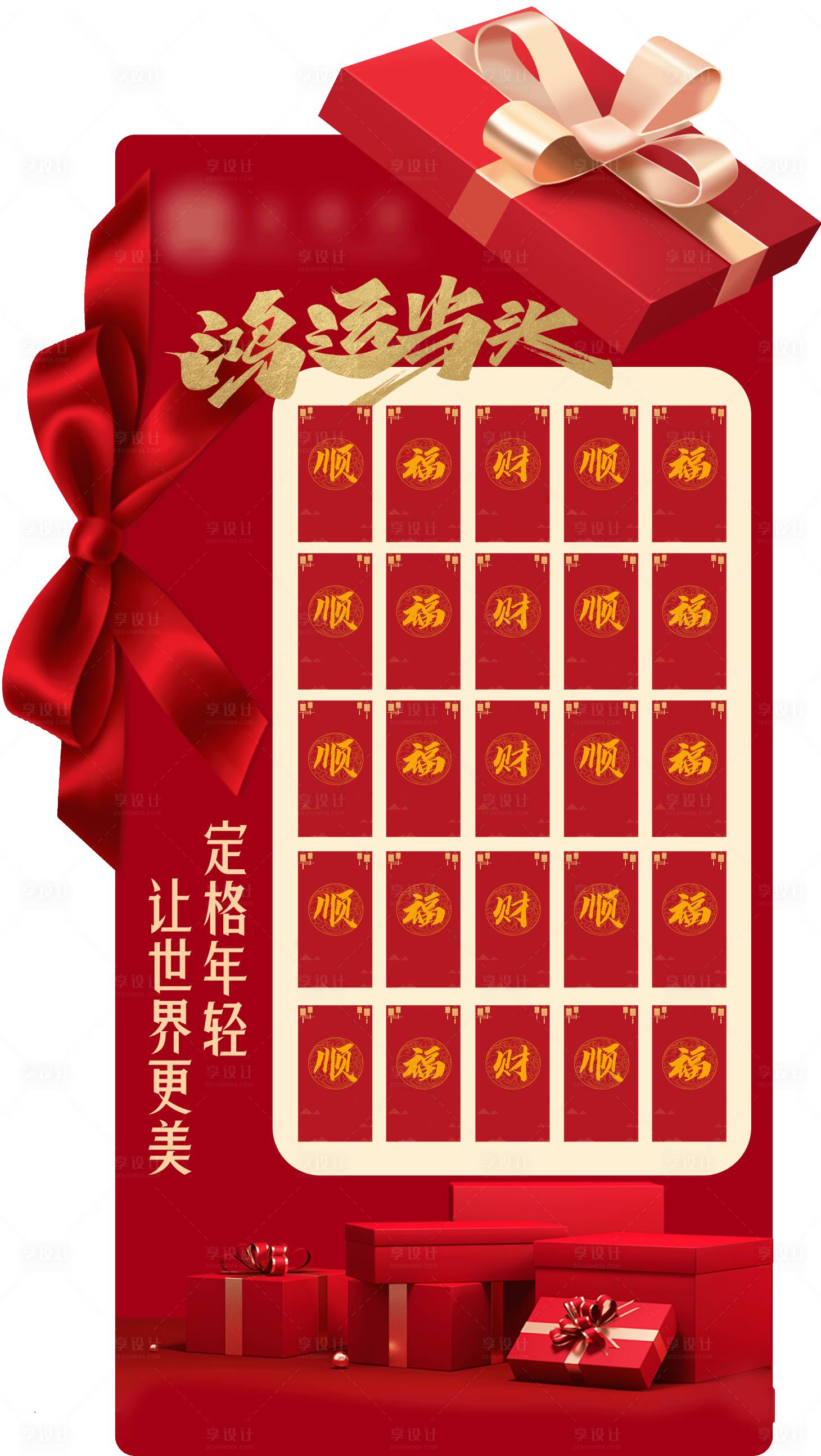源文件下载【享设计】搜索编号：65720031706205861【医美红包墙】