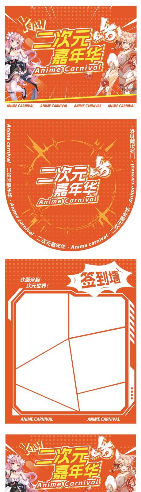 源文件下载【享设计】搜索编号：93370032097881018【二次元动漫嘉年华物料海报】