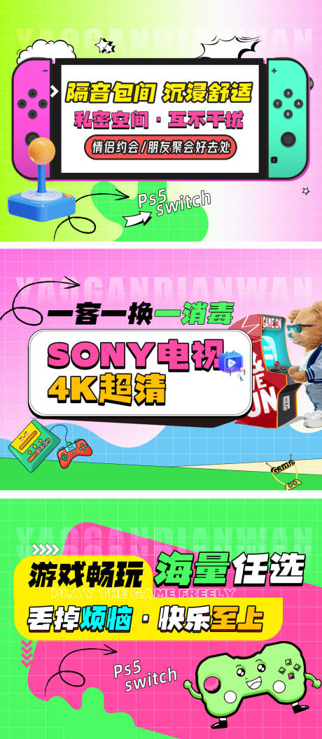 电玩游戏轮播banner