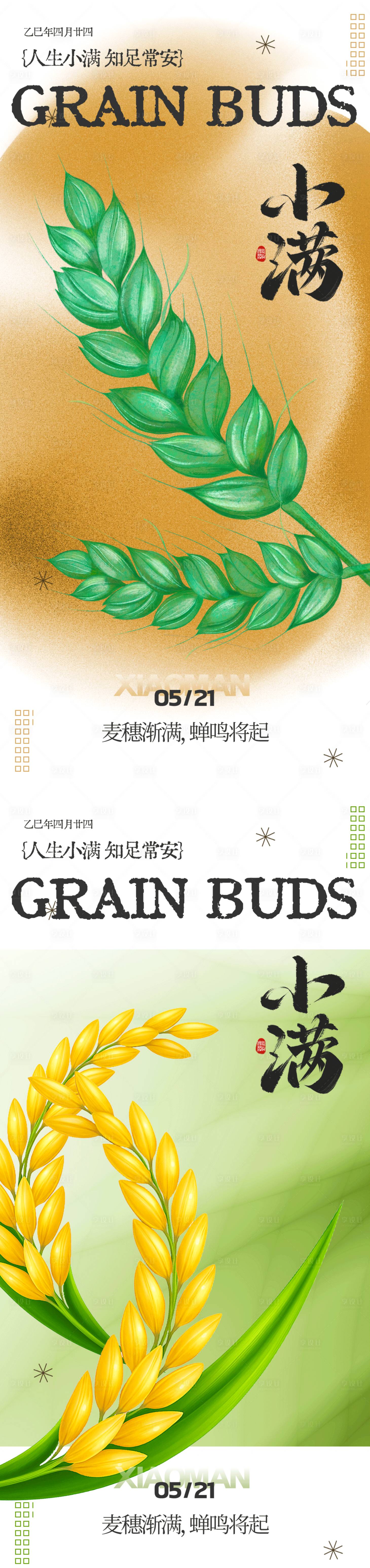 源文件下載【享設計】搜索編號：81410031690553753【夏天小滿麥穗插畫海報】