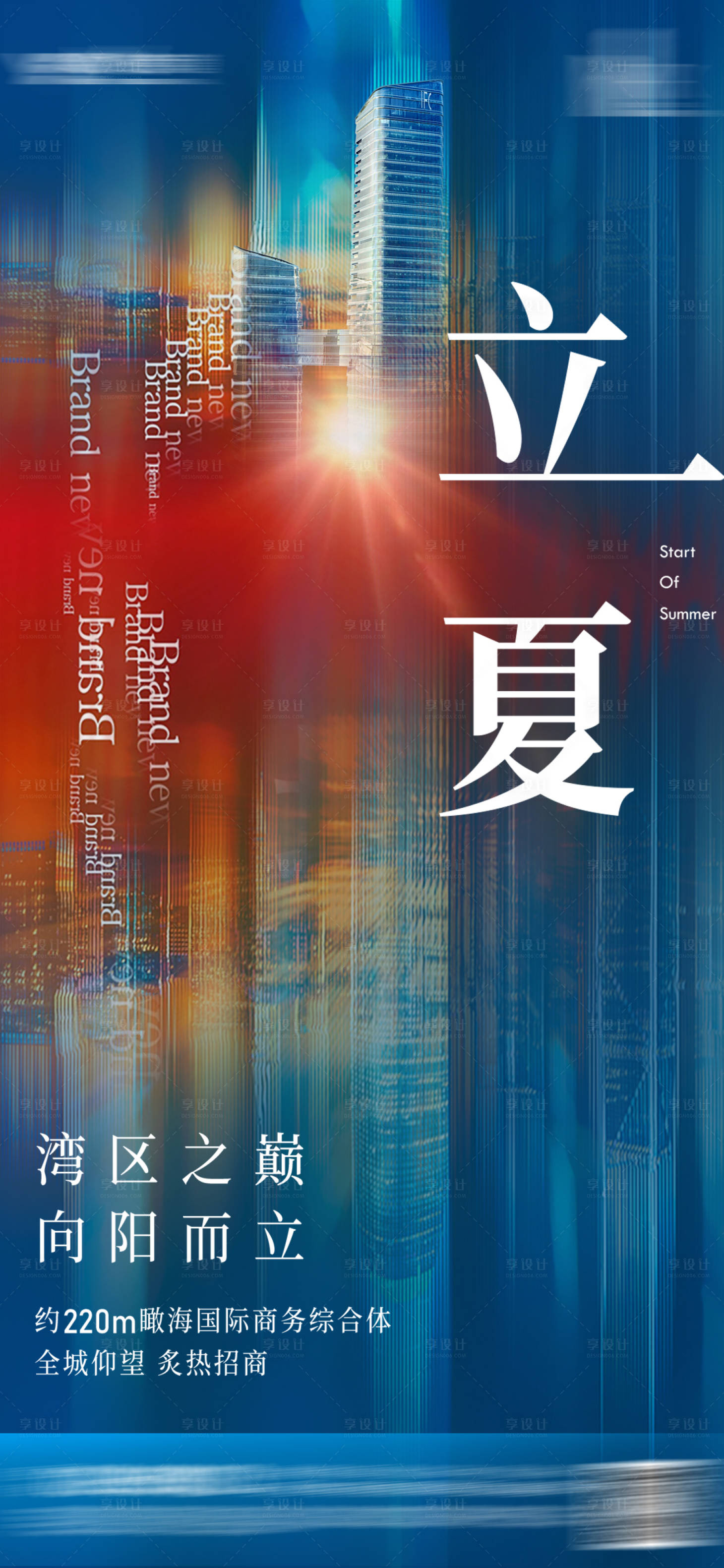 源文件下載【享設計】搜索編號：46170031829614910【立夏海報】