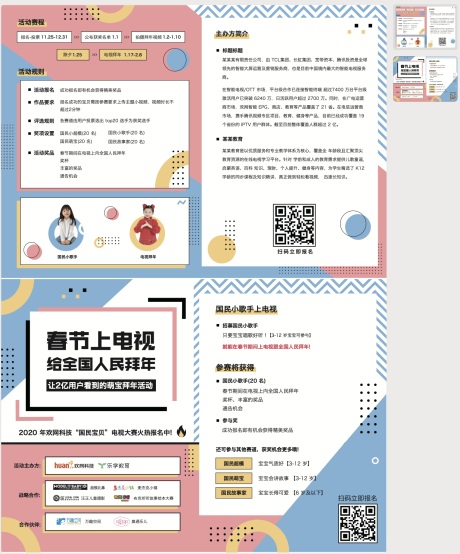 源文件下载【萌宝新春春节二折页】编号：87210032097082049
