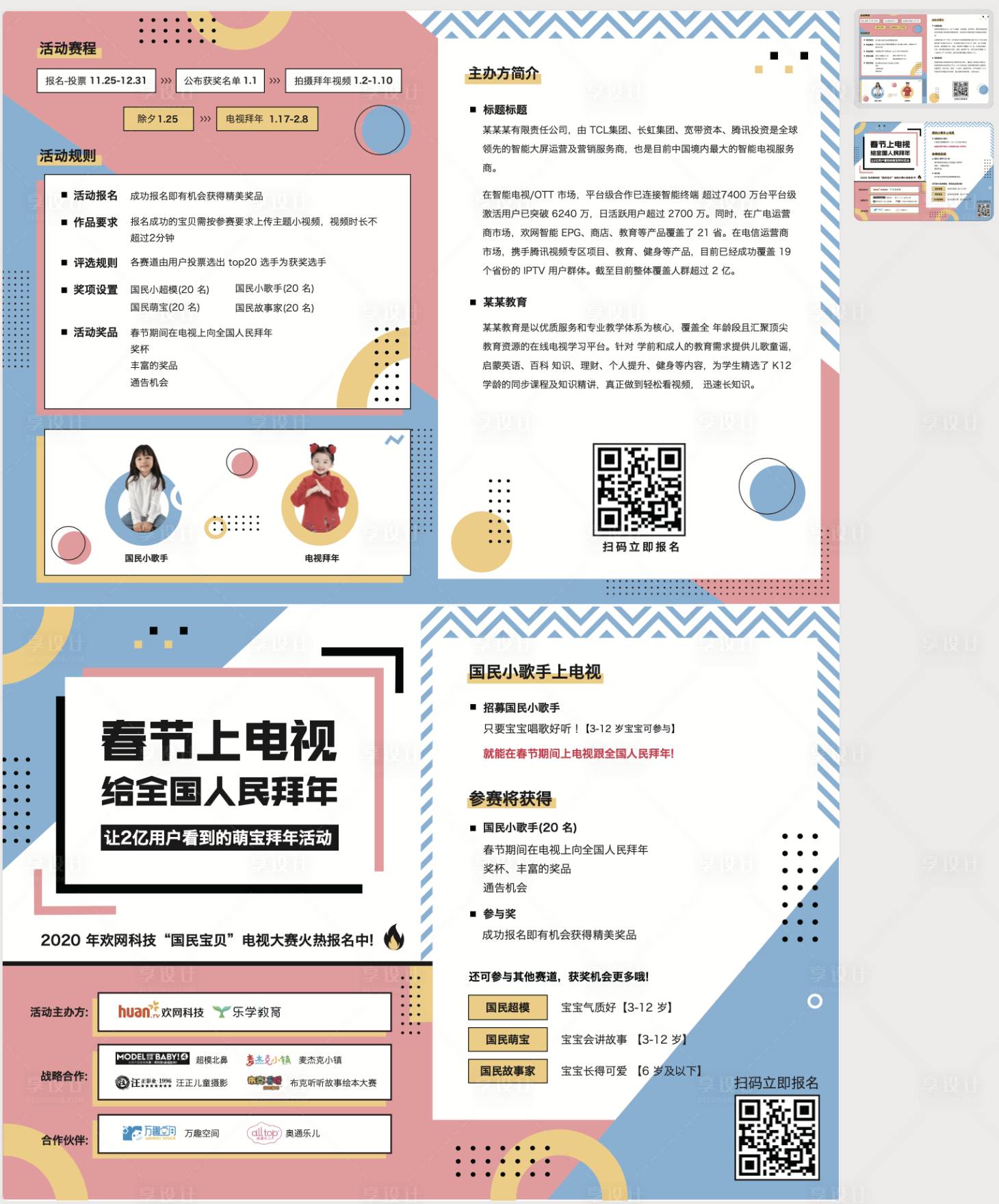 源文件下載【享設(shè)計】搜索編號：87210032097082049【萌寶新春春節(jié)二折頁】