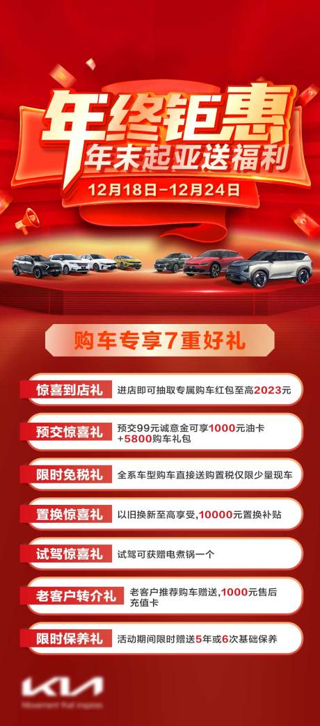源文件下载【年终钜惠福利汽车海报】编号：34160031886572082
