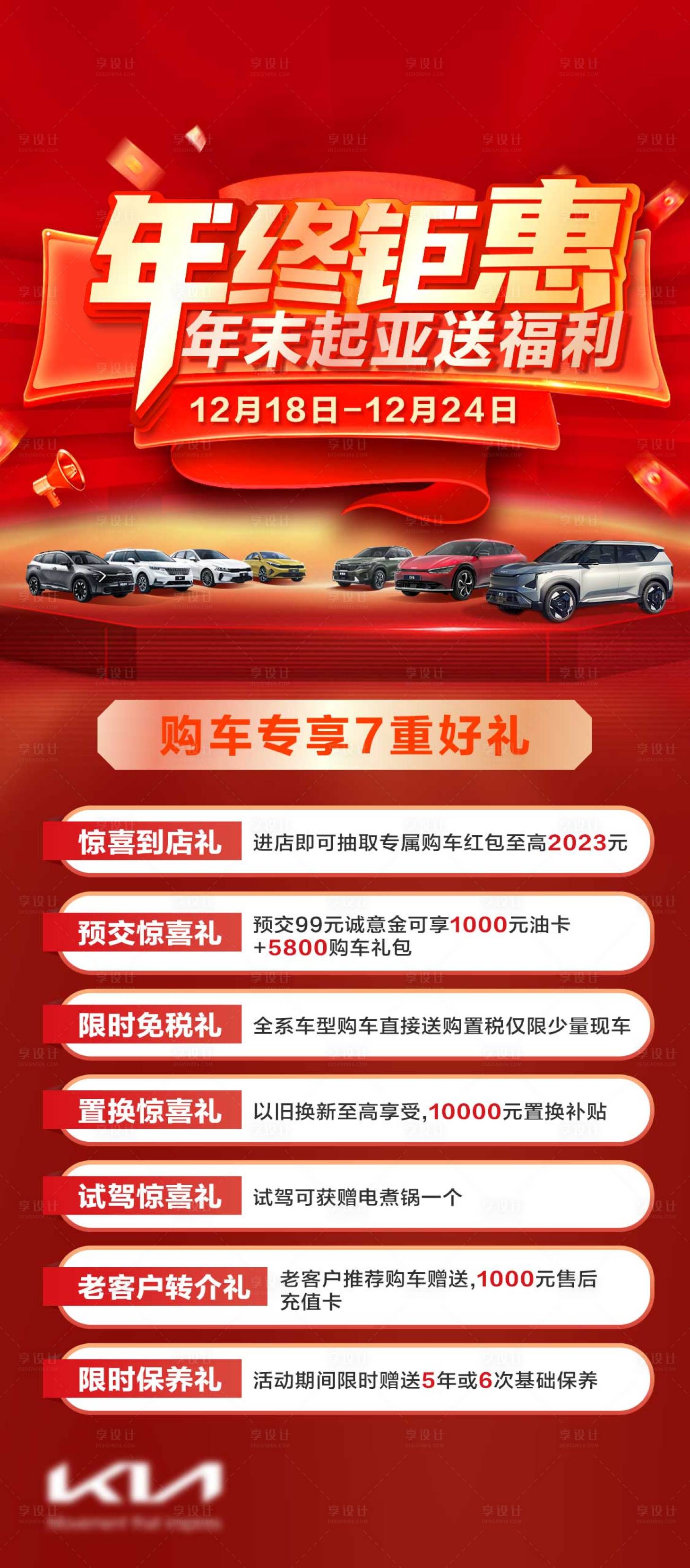 源文件下载【享设计】搜索编号：34160031886572082【年终钜惠福利汽车海报】