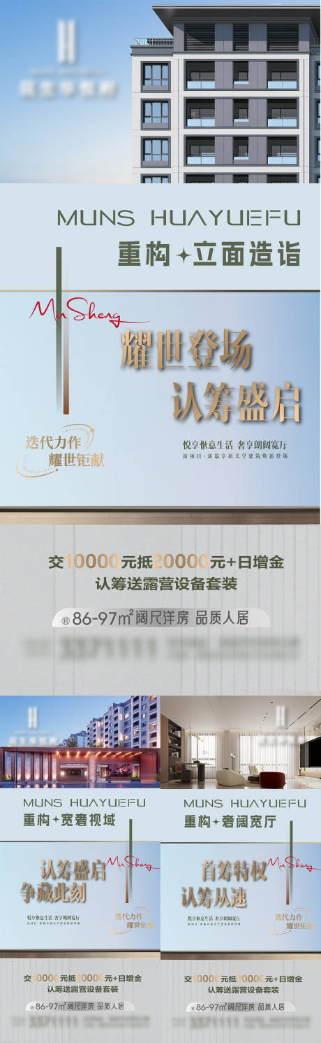 源文件下载【地产品质新项目认筹亮相海报】编号：25310031935642412